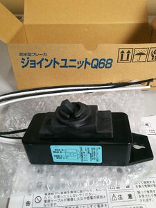 ★古河電工 防水型ブレーカ ジョイントユニットQ68 FMQ68-15A 未使用品 #02Z2358b17