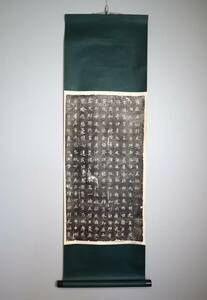 中国書法　拓片　軸装　『北魏元悅墓誌銘』　前半部分