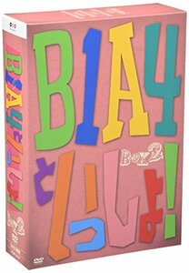 【中古】 B1A4といっしょ!BOXII #4~#6 [DVD]