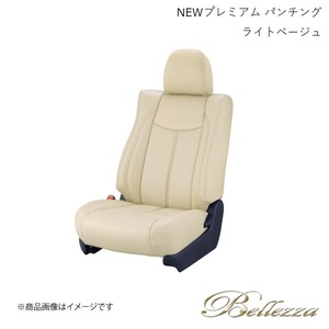 Bellezza シートカバー MAX L950S/L960S 2001/11-2005/12 NEWプレミアム PVC パンチング ライトベージュ(アイボリー) D725