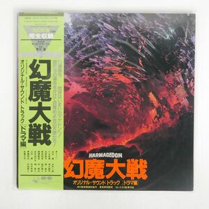 帯付き キース・エマーソン/幻魔大戦 [ドラマ編]/CANYON INTERNATIONAL C38G0167 LP