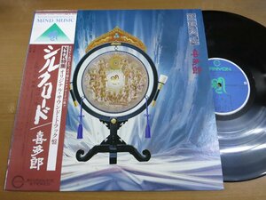 LP0181／喜多郎：絲綢之路「シルクロード」 NHK特集.