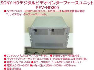 ソニー★HDデジタルビデオインターフェースユニットPFV-HD300　