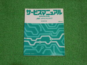 AP1、AP2 S2000　タイプV　純正　サービスマニュアル　配線図集　99-4　全172ページ