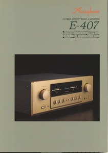 Accuphase E-407のカタログ アキュフェーズ 管0228