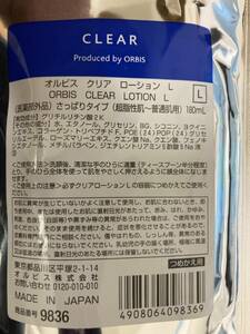 ORBIS オルビス クリアローション L　180mL×１③