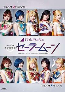 乃木坂46版 ミュージカル 美少女戦士セーラームーン(通常盤) [Blu-ray]　(shin