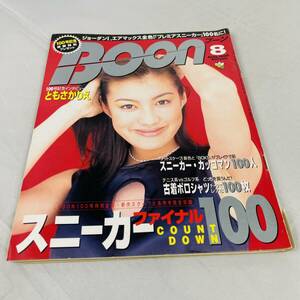 雑誌 Boon ブーン 1996年8月号 当時物 スニーカー NIKE ジョーダン AIR JORDAN AJ MAX エアマックス フォース ナイキ G-SHOCK コンバース