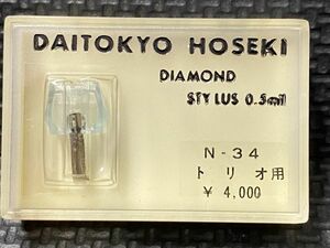 トリオ用 N-34 DAITOKYO HOSEKI （TD8-34ST）DIAMOND STYLUS 0.5mil レコード交換針