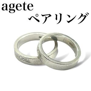 agete アガット　ペアリング　カットワーク　シルバー　925　リング　指輪