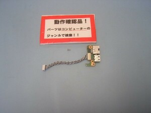 富士通Lifebook S762/G 等用 右USB、LAN基盤