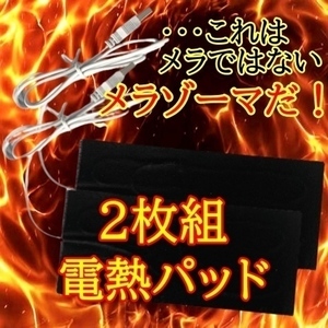 電熱パッド【2枚組】 自由な発想で多様な利用法　インソール　飲料・食品保温 加熱 電気 シート ヒーター USB 炭素繊維 防寒具　②