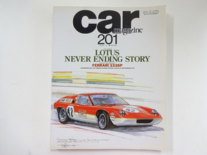 car magazine/1995-3/特集ロータス　フェラーリ333SP