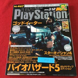 M5d-114 電撃PlayStation Vol.467 2010年2月26日 発行 アスキー・メディアワークス 雑誌 ゲーム PSP PS3 情報 バイオハザード5 付録無し 