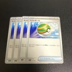 ポケモンカード　ネストボール四枚