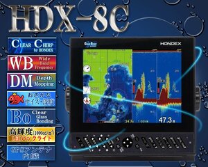 HDX-8C TD320振動子付クリアチャープ ワイドバンド ミドルチャープ デプスマッピング HONDEX ホンデックス 8.4型 液晶 GPSアンテナ内蔵 プ
