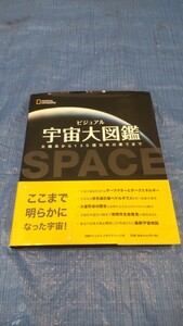 宇宙大図鑑 宇宙 本 図鑑