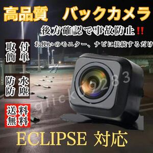 ECLIPSE イクリプス ナビ対応 AVN687HD / AVN667HD / AVN557HD高画質 リアバックカメラ