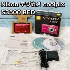 Nikon デジカメ coolpix  S3500 RED ニコン　コンデジ