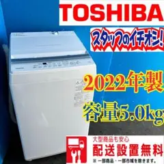 302 洗濯機　東芝　2022年製　最新モデル　美品　小型　一人暮らし　冷蔵庫有