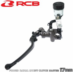 正規品RCB鍛造ラジアルクラッチマスターシリンダー17mm[10mmロング] VFR400R/VFR800/VTR1000F/CBR1000F/CB1300SF等[リザーブタンク付]