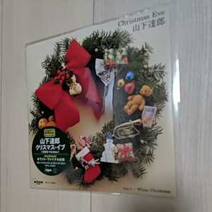 山下達郎　アナログ　クリスマスイブ　限定　ホワイト　ヴィニール盤　クリスマスイヴ　レコード　７インチ盤