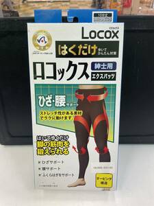 上7290 はくだけロコックス LOCOX 紳士用 L~LL 10分丈 膝・腰サポート エクスパッツ 日本ウォーキング協会公認 未使用