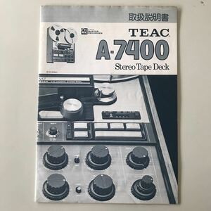 TEAC ステレオテープデッキ　A-7400 取扱説明書