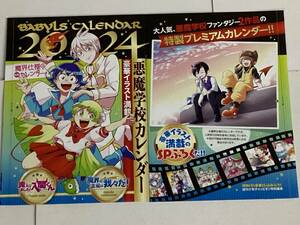 魔入りました! 入間くん 魔界の主役は我々だ!　2024年 悪魔学校カレンダー　週刊少年チャンピオン 2024年1号 付録 ●送料140円～は2401　16