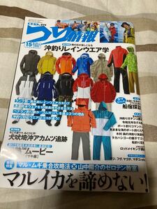 【中古品】隔週刊 N.o,979 釣り情報 2019年 令和元年6月15日号 第2特集 雨の日が楽しくなる 特別定価590円