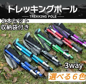 残りわずか　新品 ウォーキング 軽量 トレッキングポール ステッキ 杖 2本セット アルミ製 登山ストック 補助　即購入OK　【値下げ不可】