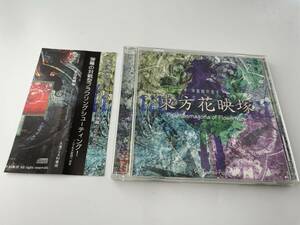 東方花映塚　Phantasmagoria of Flower View 上海アリス幻樂団　CD　H98-05: 中古