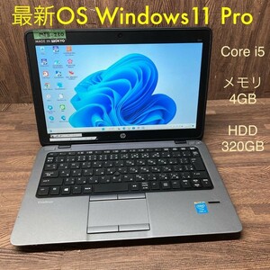 MY8-230 激安 OS Windows11Pro ノートPC HP EliteBook 820 G1 Core i5 メモリ4GB HDD320GB Office 中古