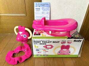 【送料無料】ロディ　補助便座／RODY TOILET SEAT