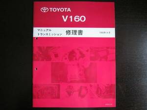 絶版品★JZA80スープラ【ゲトラグ社製V160ミッション整備書】