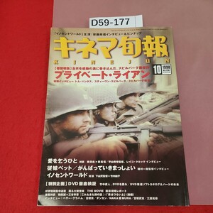 D59-177 キネマ旬報 NO.1267 