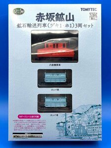 3F262　トミーテック　鉄道コレクション　ナローゲージ　1/80　赤坂鉱山　鉱石輸送列車　デキ1　ホ1　3両セット　新品