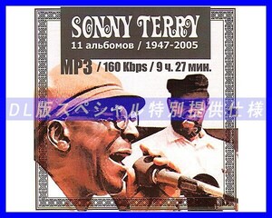 【特別仕様】SONNY TERRY/ソニー・テリー 多収録 166song DL版MP3CD☆