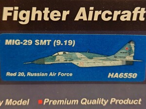 ホビーマスター Hobby Master HA6550 MiG-29SMT (9.19) ロシア航空宇宙軍 1/72 未開封