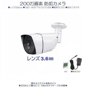 防犯カメラ 屋外 防水 AHD 200万画素 2MP 1080P バレット OSD レンズ3.6㎜ BNC DC12V 単品カメラ UCHIYAMA TECH