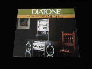 レトロ　昭和５２年　DIATONE ダイヤトーン　システムコンポーネント　セレクト　カタログ　パンフ　チラシ　A６１