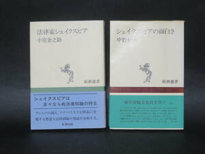 中野好夫『シェイクスピアの面白さ』 (新潮社、 昭和50年15刷）、小室金之助『法律家シェイクスピア』 (新潮社、1989年）