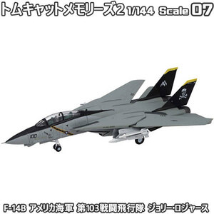 トムキャットメモリーズ2 1/144 戦闘機 F-14B アメリカ海軍 第103戦闘飛行隊 ジョリー・ロジャース エフトイズ F-toys