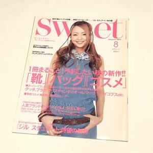 Sweet 2001年 8月号 安室奈美恵/長谷川京子/吉川ひなの/ジルスチュアート/スウィート雑誌