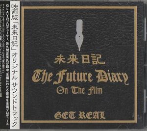 帯付CD★映画版「未来日記」オリジナルサウンドトラック