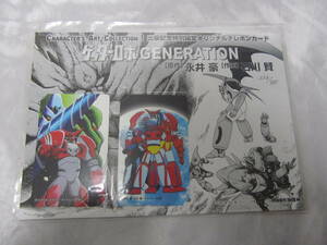 テレホンカード ゲッターロボ GENERATION 永井豪 石川賢 ダイナミック企画　300限定 226/300 50度数 2枚 新品