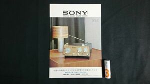 【昭和レトロ】『SONY(ソニー) 時計付き FM/AM 中波テーブルラジオ 8FC-39 カタログ』昭和42年頃 ソニー株式会社