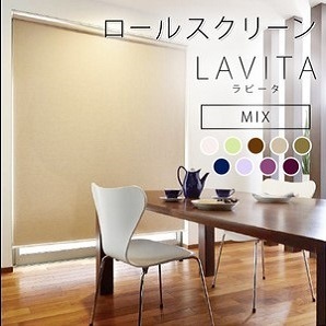 ロールスクリーン 新品 TOSO トーソー LAVITA CH 90×200 ミックス チョコレート R503 No.226 チェーンタイプ / 9095在