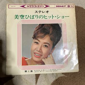 美空ひばり LPレコード