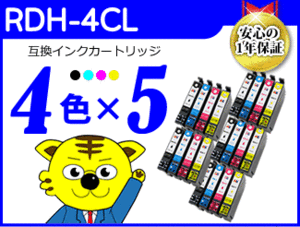 ●送料無料 エプソン用 ICチップ付 互換インク RDH-4CL 《4色×5セット》